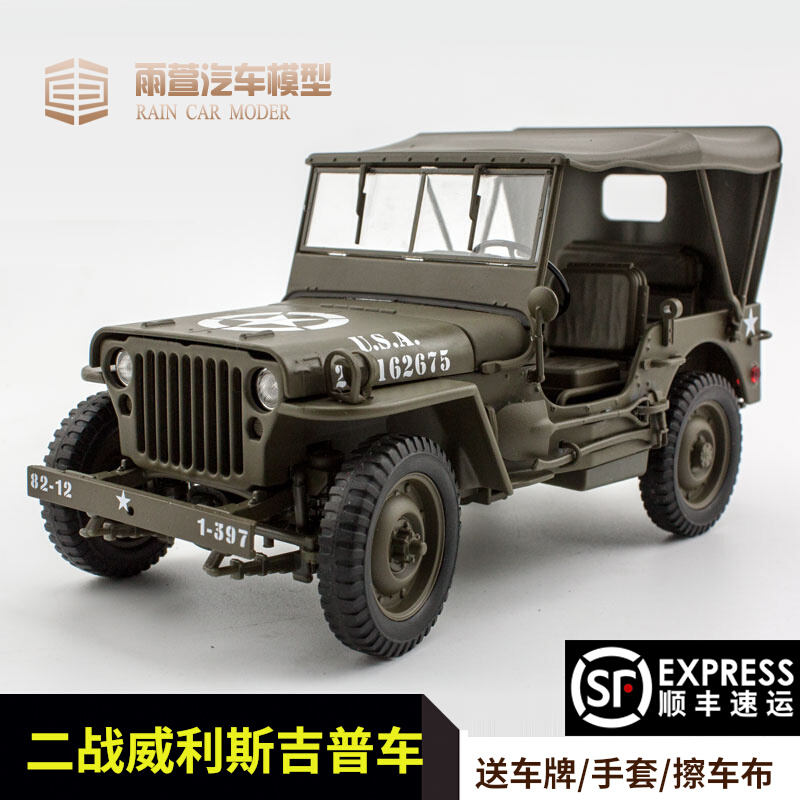 威利二战威利斯吉普车jeep118车模
