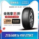 优科豪马横滨汽车轮胎 215/60R16 95V E75 适用尼桑新天籁