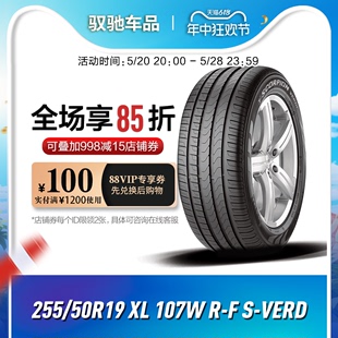 24年产）倍耐力防爆轮胎255/50R19 107W  R-F S-VERD适配宝马X5X6