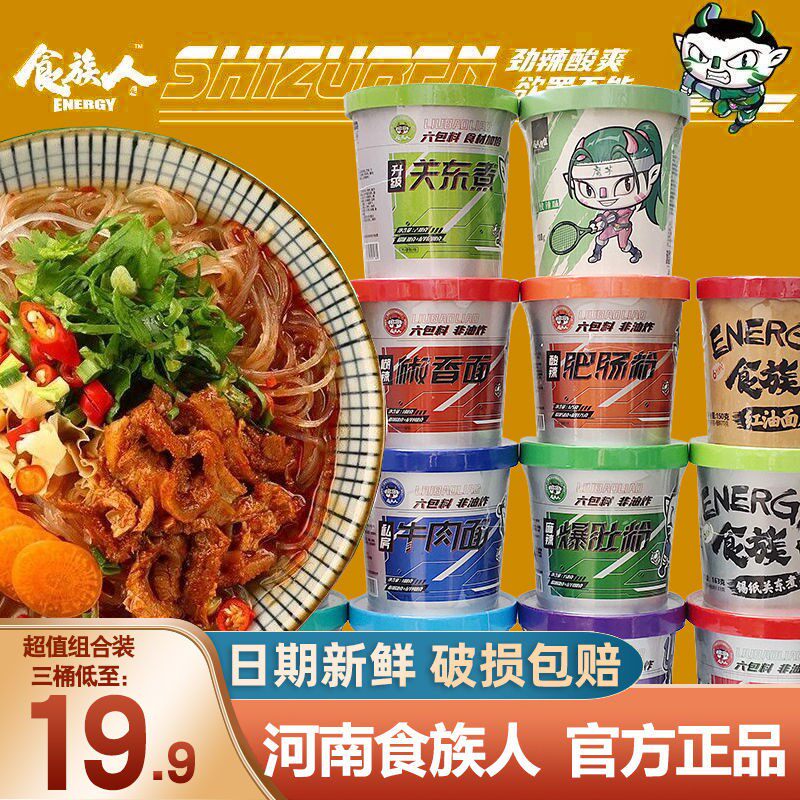 正宗食族人肥肠粉鸭血粉酸辣粉麻辣爆肚粉花甲粉螺蛳粉粉丝方便面