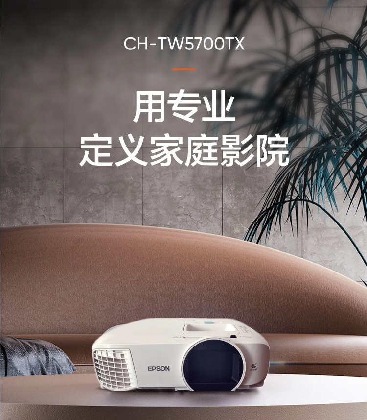 Epson/爱普生 CH-TW5700T/A100/TZ3000/TW6250T/TZ2800/TW7000/TW7400投影机无线家用卧室客厅超高清4K家庭影