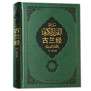 The Quran is priced at 88 yuan, China Social Sciences Press, translated by Ma Jian, and recommended by the China Islamic Association
