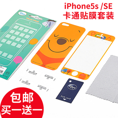 iphone5S彩膜 苹果5S前后彩膜 i5SE手机贴膜 5可爱卡通彩膜