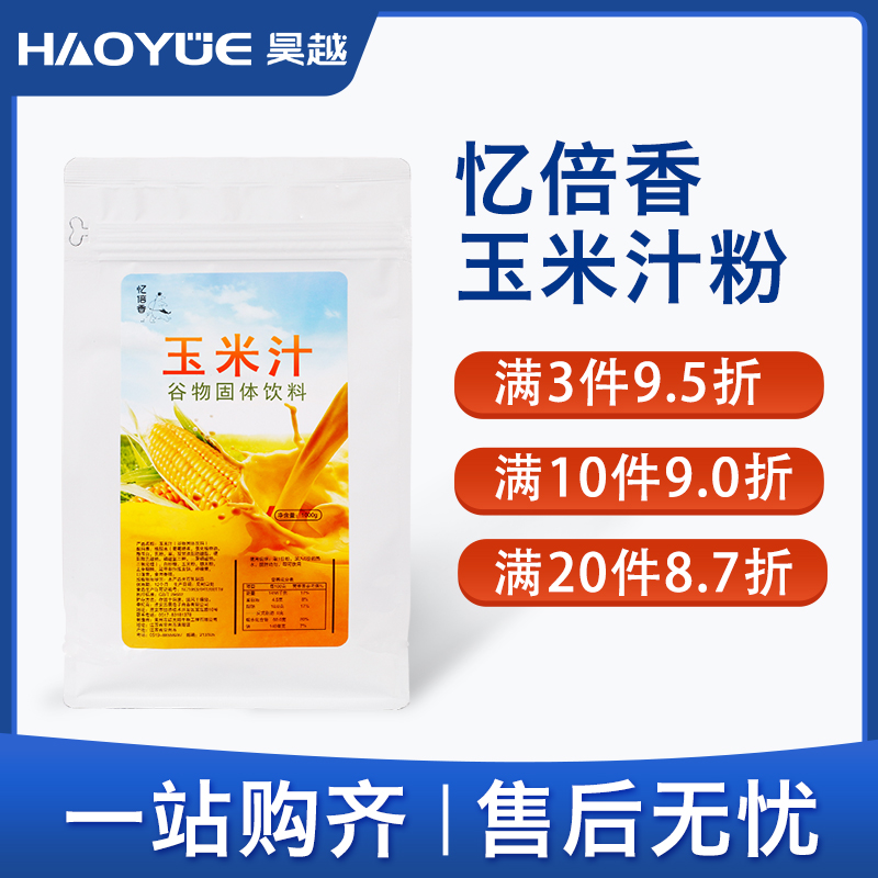 忆倍香玉米汁粉豆浆机专用原料粉五谷杂粮速溶玉米露饭店商用1kg