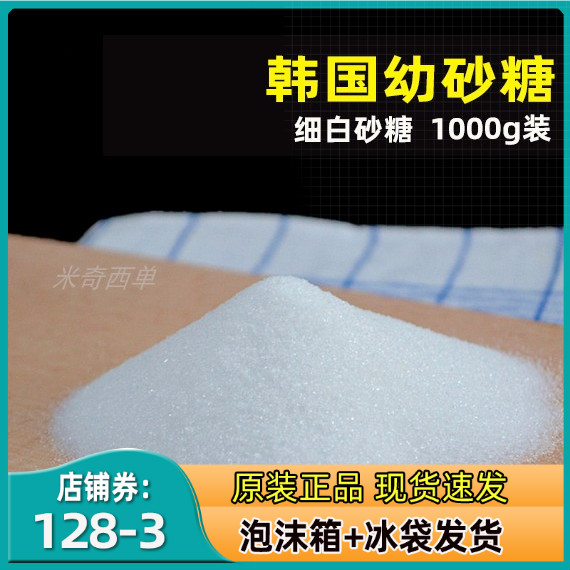烘焙專用 韓國進口TS白砂糖 幼砂糖 進口細砂糖 1000g分裝eThK在類目 糧油米麪/南北乾貨/調味品, 調味品/果醬/沙拉, 日常調味品, 食糖中 - 來自Buy2taobao.com提供專業的淘寶代購服務