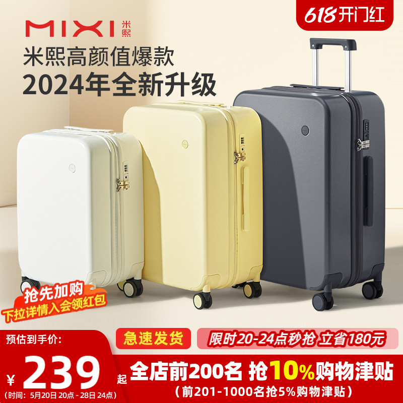 米熙高颜值品质登机20寸拉杆行李箱