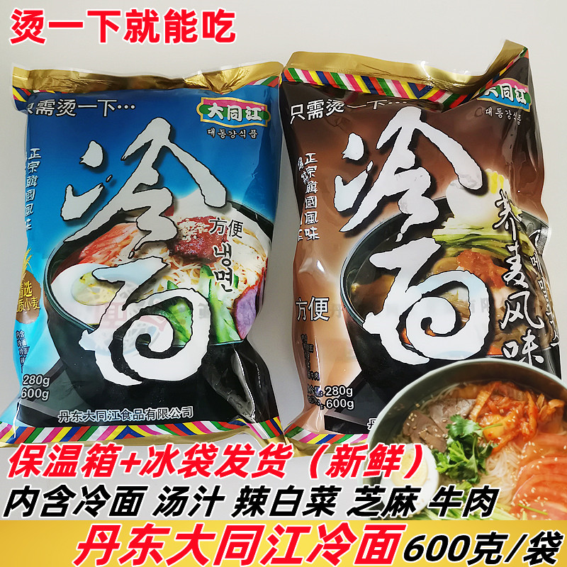 正品新货丹东大同江冷面600g朝鲜