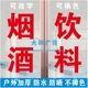 烟酒饮料广告字贴纸玻璃贴便利商店超市门窗推拉移门贴字自粘防水