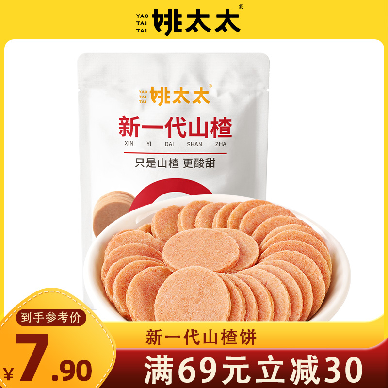 满69减30_姚太太山楂片山楂饼原味108g*1袋休闲小零食独立小包装