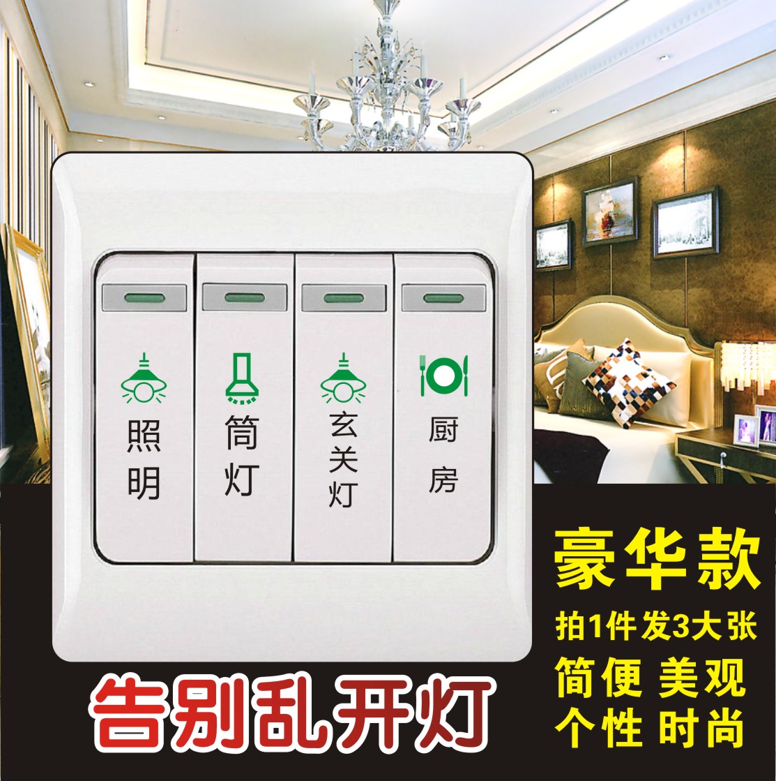 开关贴墙贴灯_创意家用灯开关标识贴纸标志签指示提示贴插座面板抖音