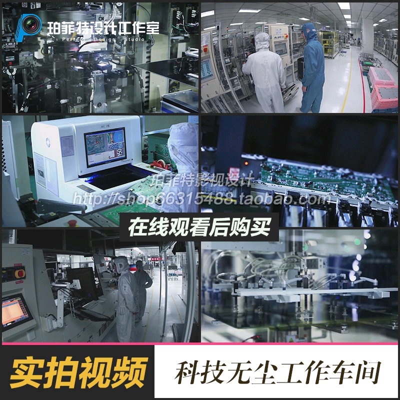 实拍无尘工作车间视频素材电子信息机械设备生产工厂电路机器制造