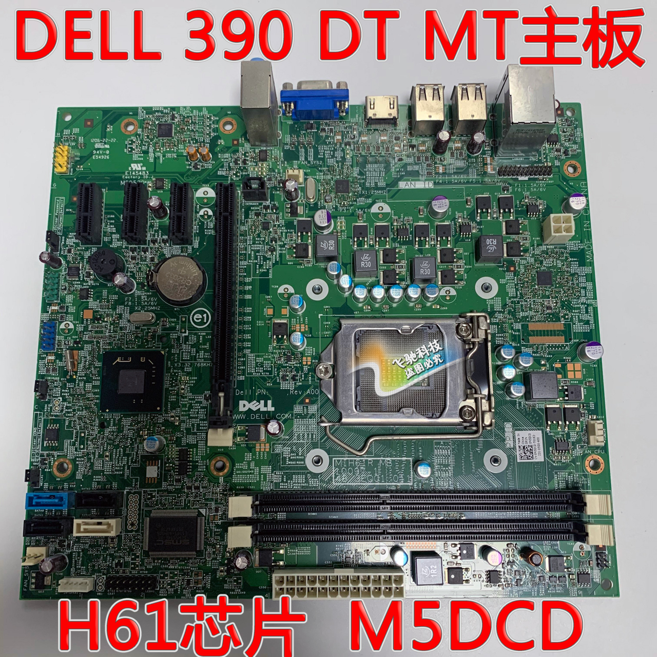 保一年 戴尔 DELL 390 DT MT H61 主板 MIH61R M5DCD 0M5DCD