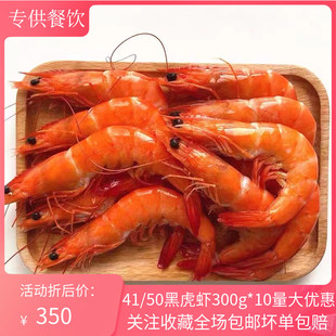 熟食黑虎虾300g*10斑节虾香虾草虾新鲜冷冻半成品酒店私房菜商用