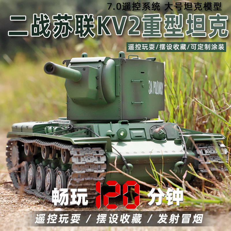 恒龙遥控坦克KV2履带式可发射弹充电动对战攀爬越野汽车模型男孩