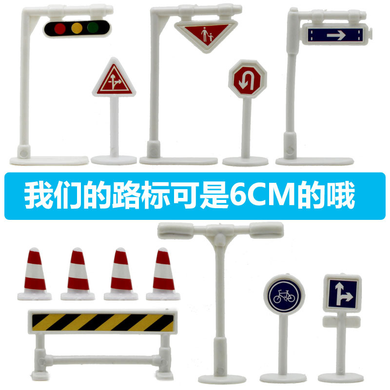 儿童玩具红绿灯指示牌 外贸路标 路障交通标志  儿童模型场景