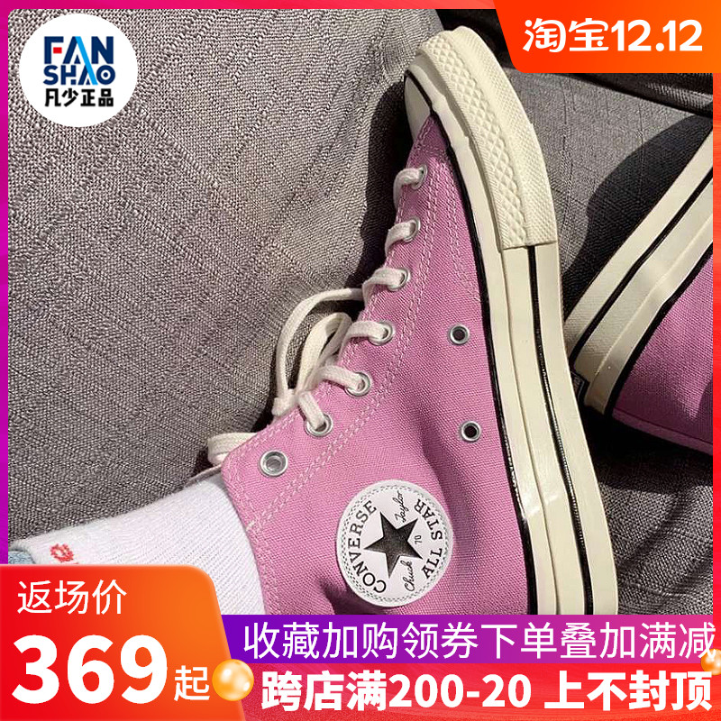 Converse匡威1970s三星标粉色高帮低帮男女帆布鞋164947C 164952C|ruв категории спортивные туфли new, холст обувь - от Buy2taobao.com для оказания профессиональной услуги покупки агента Taobao