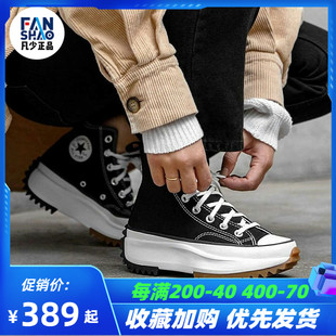 Converse匡威Run Star Hike黑白色增高厚底休闲情侣帆布鞋166800C