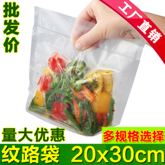 20x30食品级纹路真空包装袋食品螺纹包装袋真空保鲜袋带纹路片袋