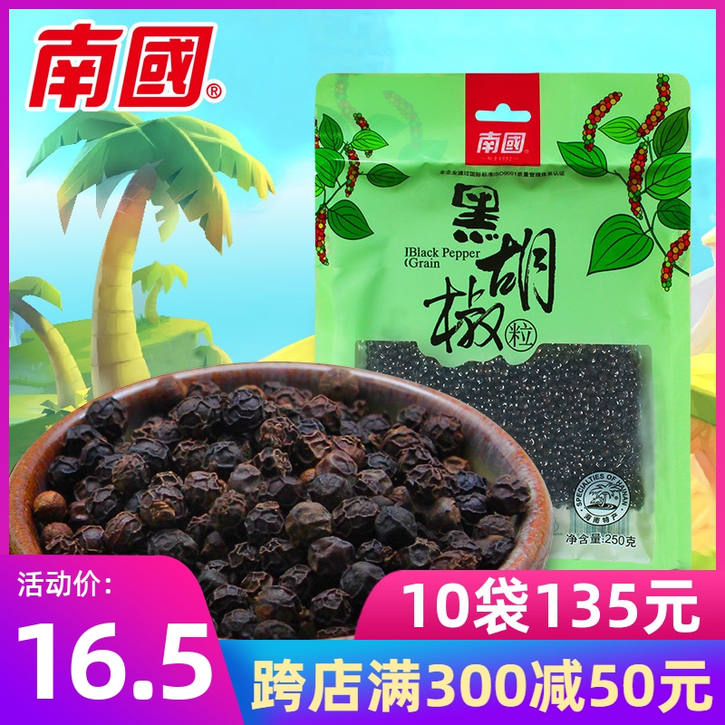 南国黑胡椒粒250g海南特产散装袋装烧烤牛排调料调味品