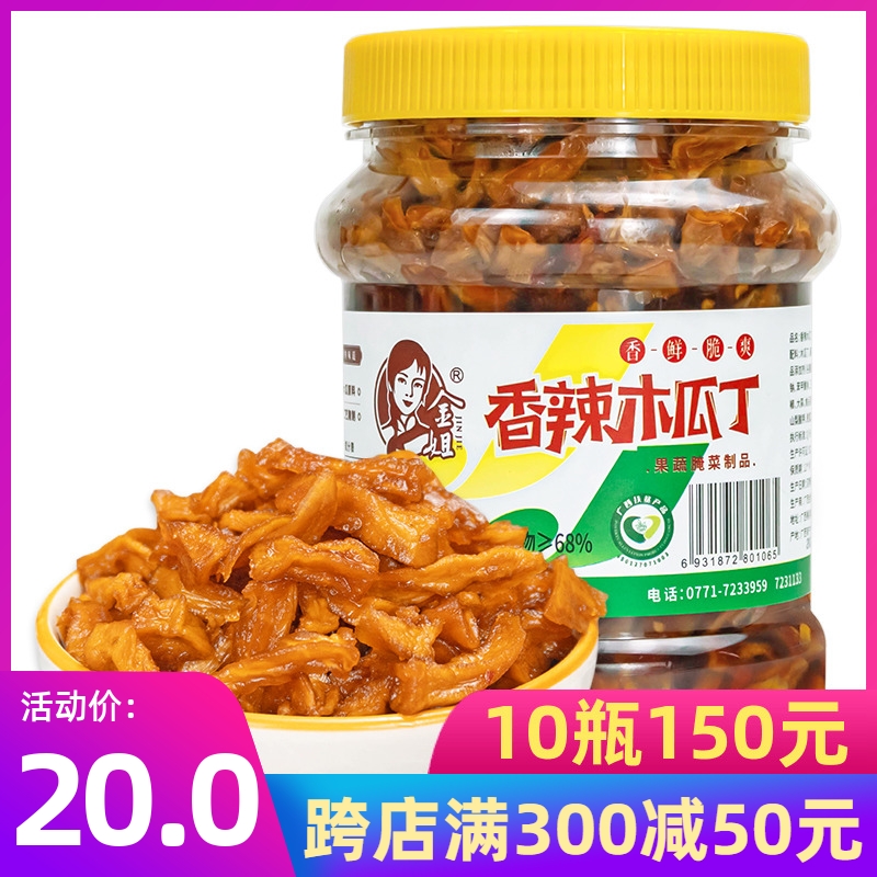 金姐木瓜丁750g/400g广西横县特产香辣木瓜丝干腌制酱菜爽脆下饭