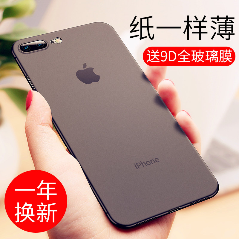 苹果8plus手机壳超薄iphone7plus磨砂苹果8套防摔保护se2散热8p