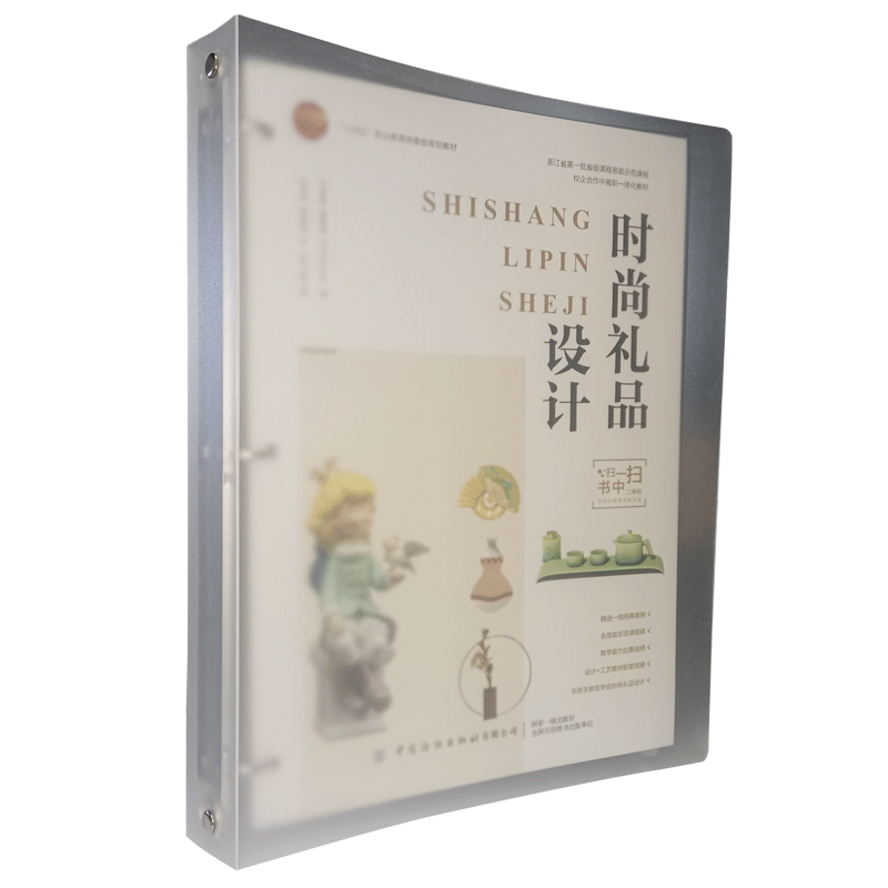 时尚礼品设计视频资源活页教材校企合作中高职一体化教材礼品设计文化产品创新开发过程新形态教材