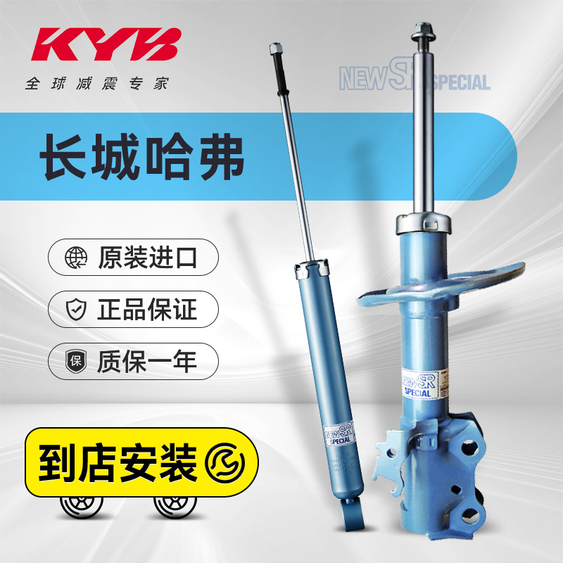 KYB汽车改装减震器蓝桶长城M4哈弗H6佛M2酷熊腾翼C30/C20R炫丽C50