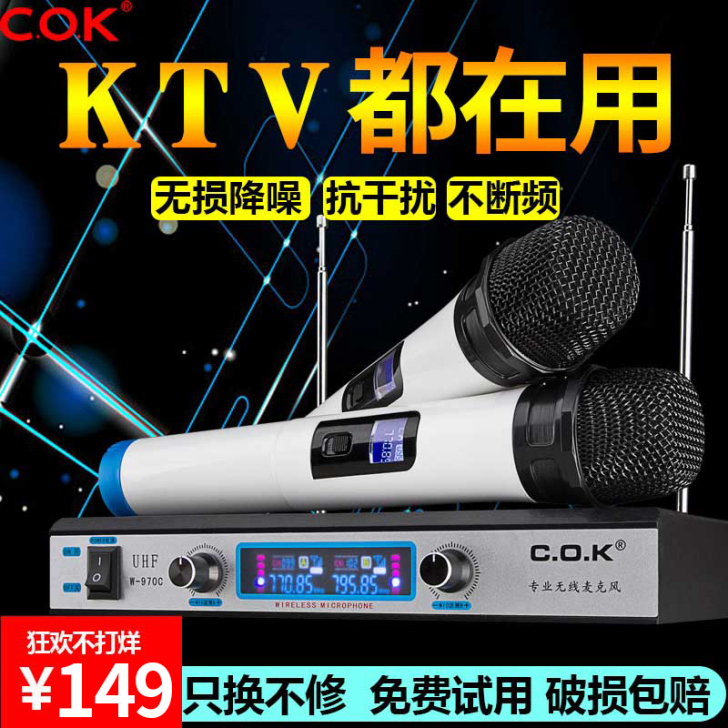 C.O.Kw-970c无线话筒家用唱歌电脑ktv功放音响k歌一拖二麦克风