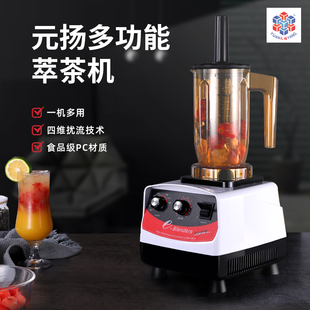 台湾元扬blenders萃茶机奶盖机雪克机沙冰机小型商用奶茶店全自动