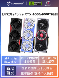 七彩虹RTX 4060/4060TI 8G战斧Ultra OC电竞游戏显卡