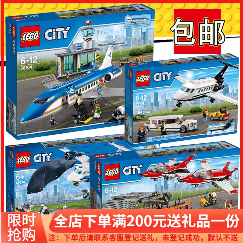 lego乐高城市组飞机场航站楼60104航空民航大客机模型8岁男孩玩具