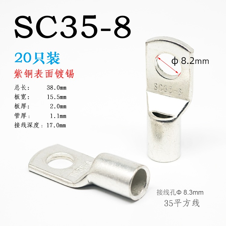 SC35-8/6/10窥口鼻 电缆接头 铜线耳 加厚接线端子 35平方铜鼻子