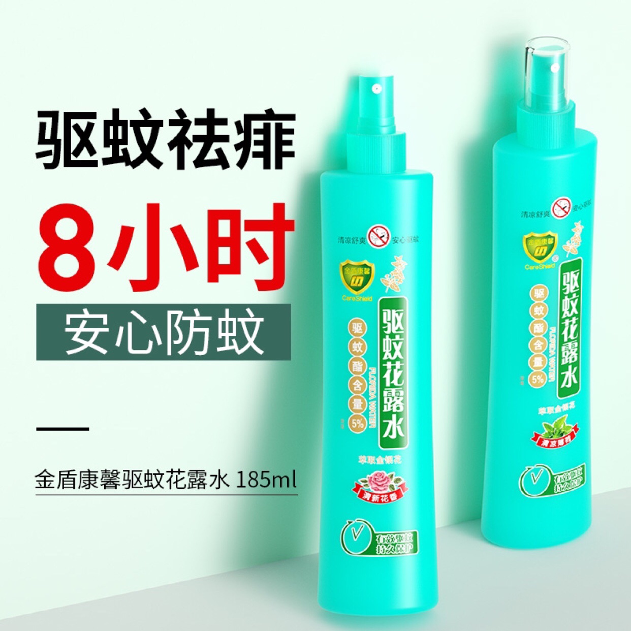 金盾康馨驱蚊花露水185ml 家庭园艺外出驱蚊花露水