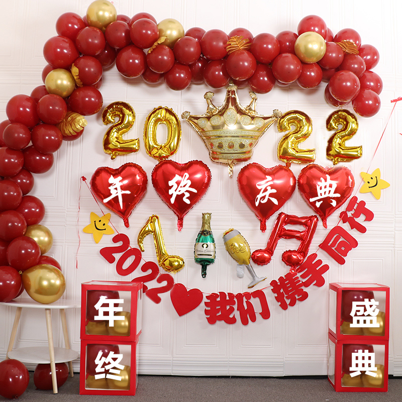 2021公司年会装饰年终答谢会布置新年会晚会尾牙年终盛典装饰气球