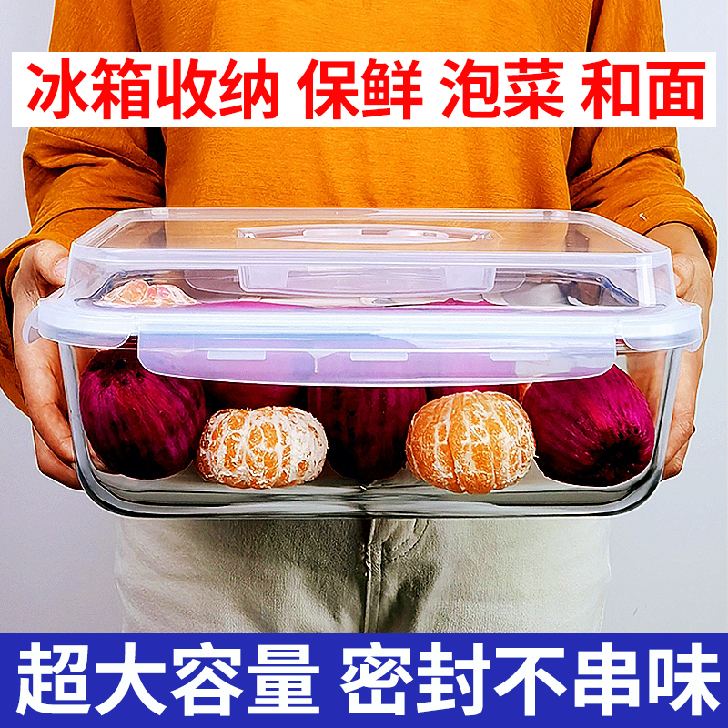 超大容量冰箱专用保鲜盒耐热玻璃饭盒