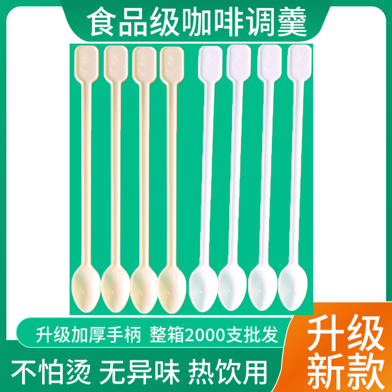 一次性咖啡搅拌勺塑料咖啡调羹品尝试吃勺实验室取样勺咖啡勺黄色