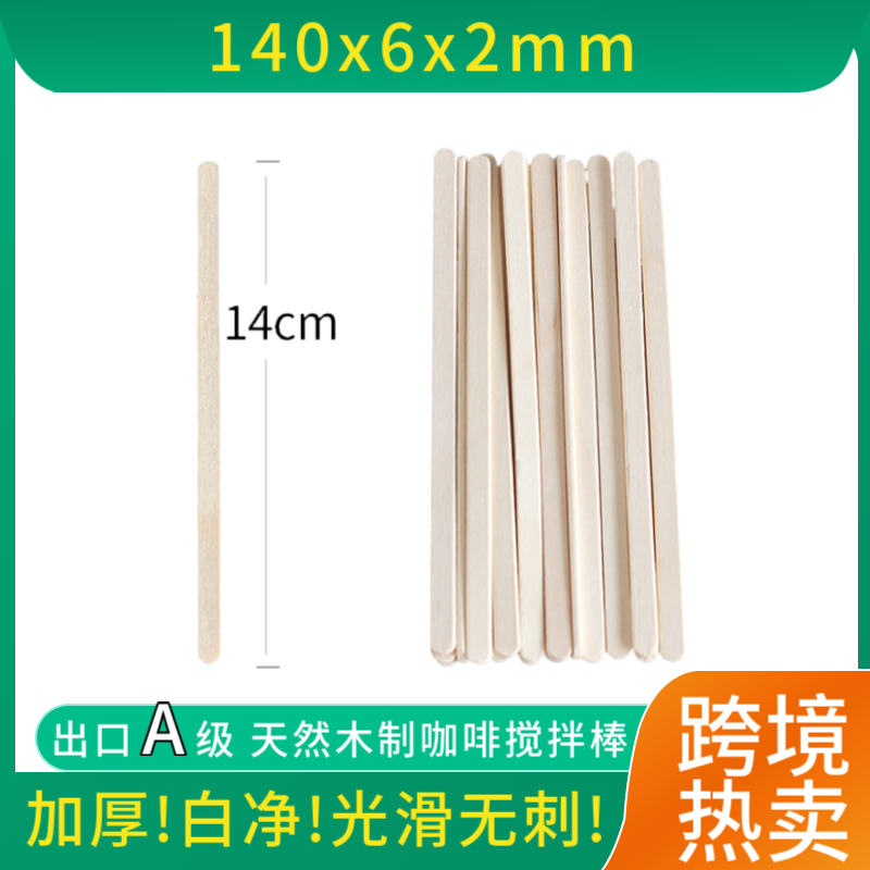 木质 速溶咖啡搅拌棒一次性咖啡棒搅拌棍短柄咖啡勺茶木棒140*6*2