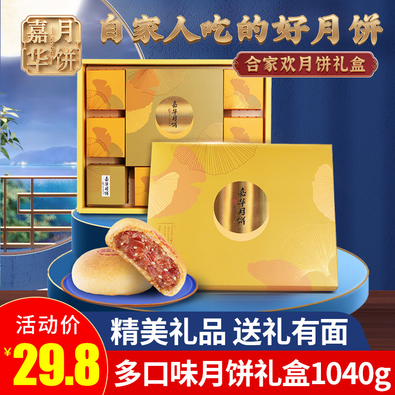 嘉华月饼合家欢月饼礼盒装云南特产零食中秋云腿月饼礼盒送礼团购|msdalam kategori makanan ringan/Nuts/Specialty, Pastry/pencuci mulut, kek bulan - dari Buy2taobao.com untuk memberikan perkhidmatan ejen Taobao profesional membeli