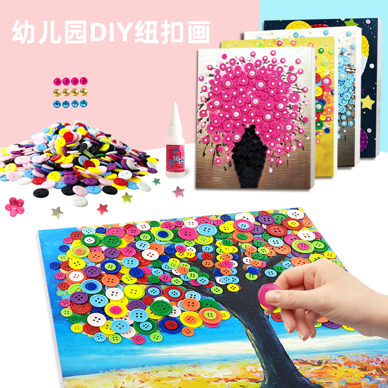 儿童手工制作装饰品diy自制材料包幼儿园创意粘贴画小学生纽扣画