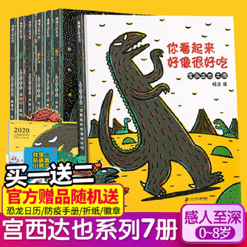 宫西达也恐龙系列书籍全7册 你看起来好像很好吃绘本套装我是霸王龙0-8岁遇到你真好儿童图书幼儿园永远爱你2-3-4-6周岁宝宝故事书在类目 书籍/杂志/报纸, 儿童读物/教辅, 绘画/漫画/连环画/卡通故事中 - 来自Buy2taobao.com提供专业的淘宝代购服务