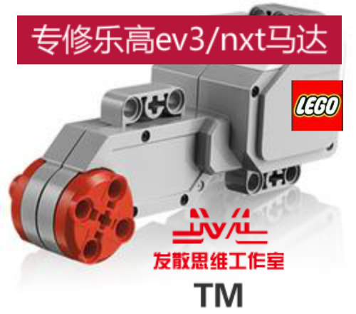 lego乐高伺服马达维修 ev3 nxt 电机45502无损维修 包修好包邮