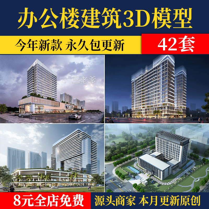 办公楼建筑3D模型 高层写字楼商业外观综合体大楼产业园公寓3dmax