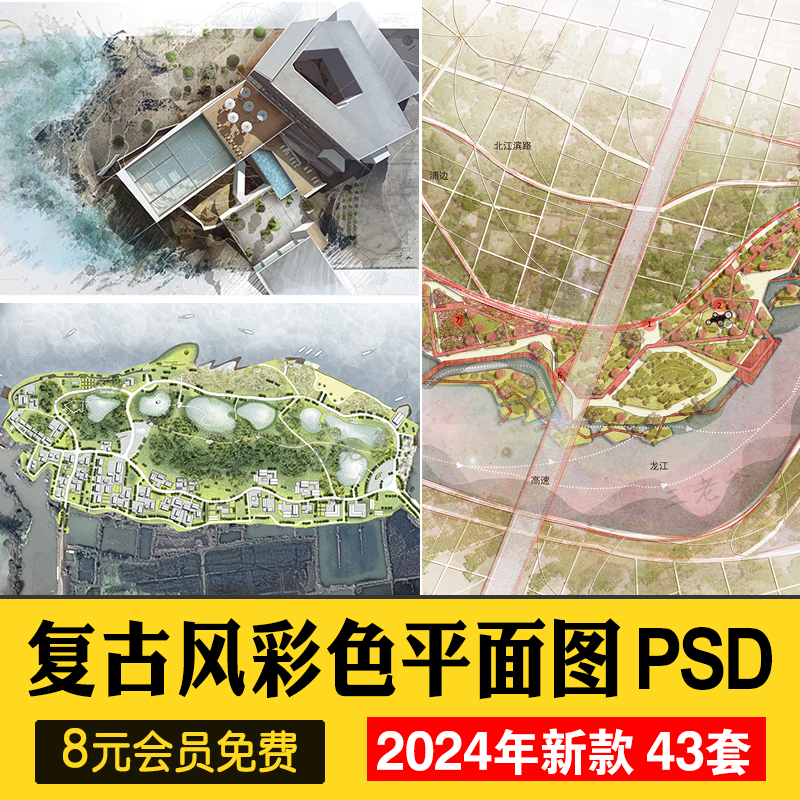 ps总平面图复古风建筑景观彩平图psd分层平面树绿化材质贴图