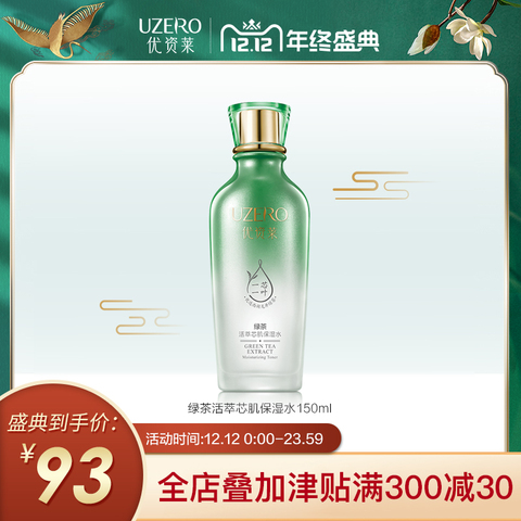 优资莱绿茶芯肌爽肤水女补水保湿水滋润清爽定妆化妆水柔肤水正品
