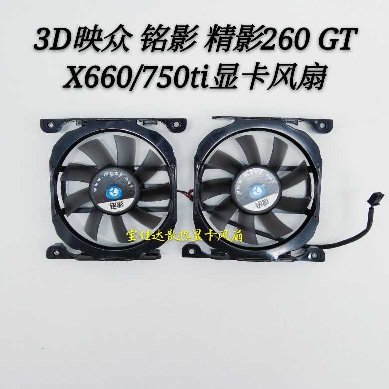 Inno3D映众  铭影 精影260 GTX660/750ti冰龙显卡散热风扇 cf815S