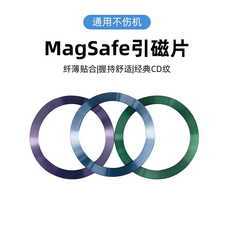 适用于magsafe磁吸贴片超薄引磁片安卓手机通用14/13/12P引磁贴片车载无线充电宝器引磁环支架配件磁力圈铁片