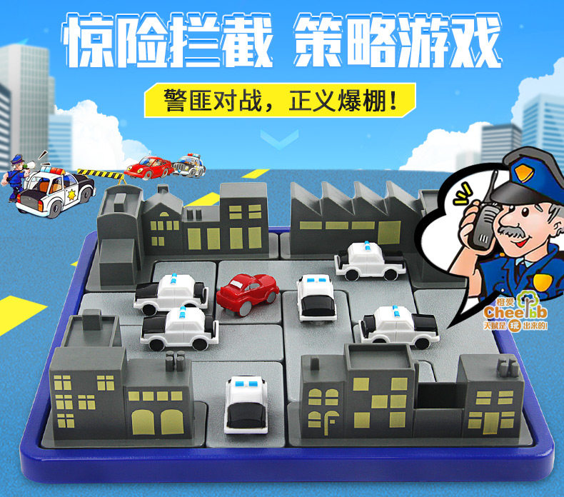 小乖蛋惊险拦截警察抓小偷极速突围围追堵截儿童益智玩具闯关游戏