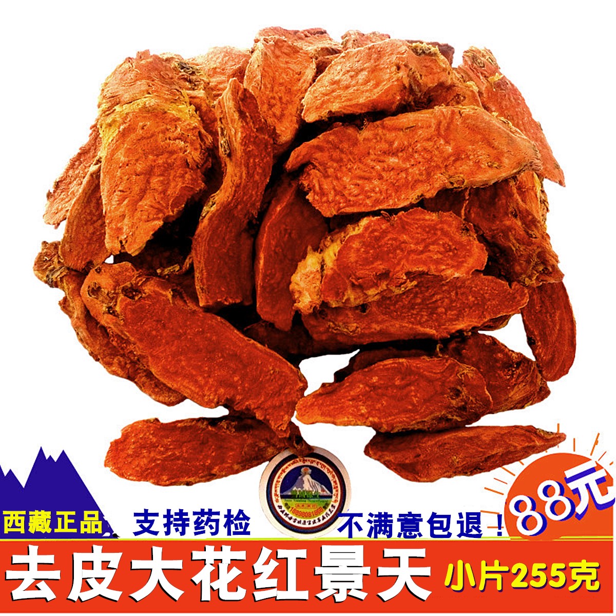 红景天西藏野外生大花去皮小块片255克中草药材泡茶买3件可发顺丰|ruв категории традиционные питательный пища, другие традиционные тоник, родиола - от Buy2taobao.com для оказания профессиональной услуги покупки агента Taobao
