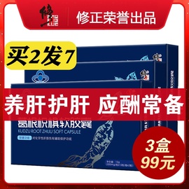 99元3盒】修正葛根枳嚎膳浠じ纹解酒喝酒前解酒神器快速醒酒