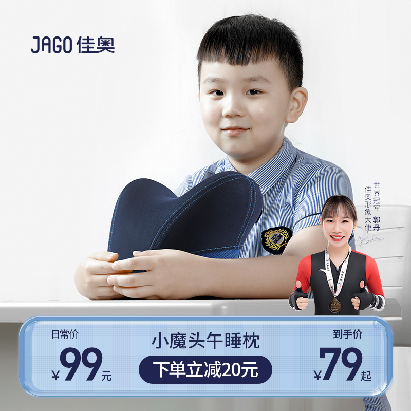 佳奥儿童午睡枕午睡神器趴趴枕趴睡枕头趴睡枕桌上小学生午休枕在类目 居家布艺, 靠垫/抱枕中 - 来自Buy2taobao.com提供专业的淘宝代购服务